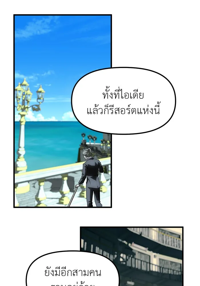 ปฏิบัติการลับบุกโรงเรียนไฮโซ ตอนที่ 103 รูปที่ 116