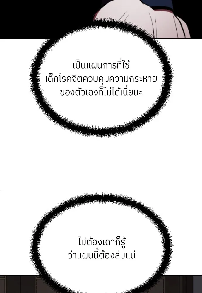 สนามเด็กล่า ตอนที่ 9 รูปที่ 106