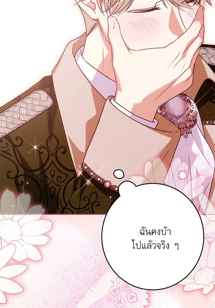 ครอบครัวตัวร้ายปล่อยฉันไปเถอะ ตอนที่ 45 รูปที่ 25