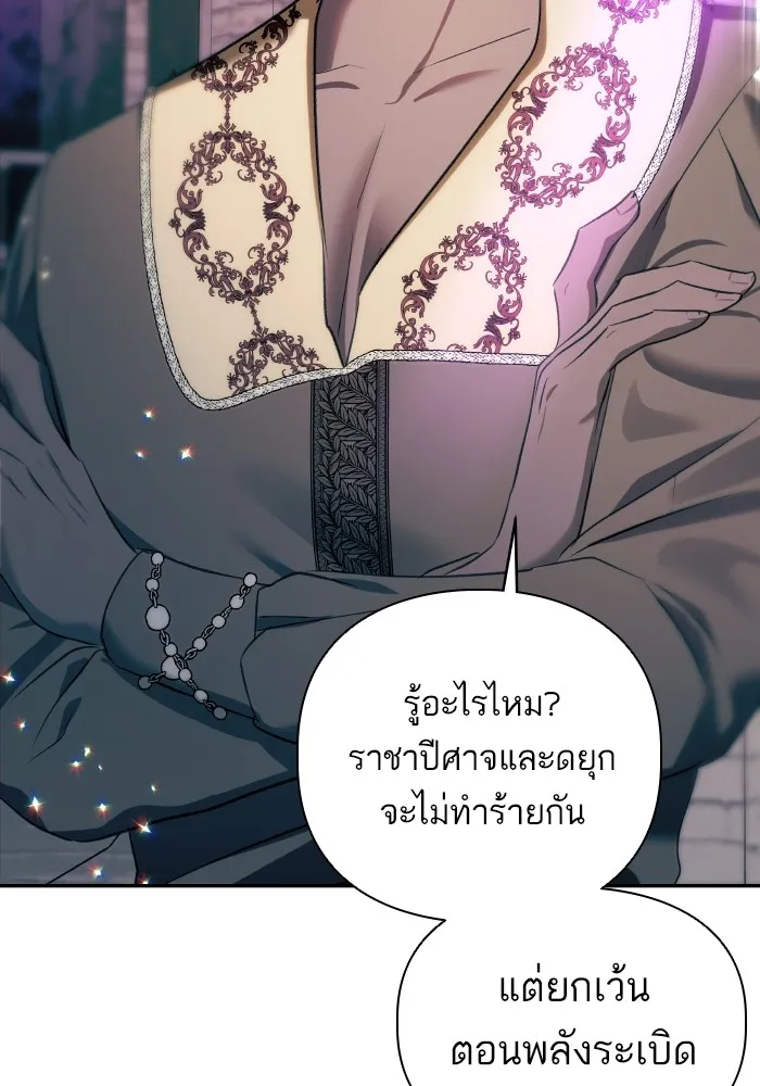 บุตรสาวของดยุกปีศาจ ตอนที่ 81 รูปที่ 16