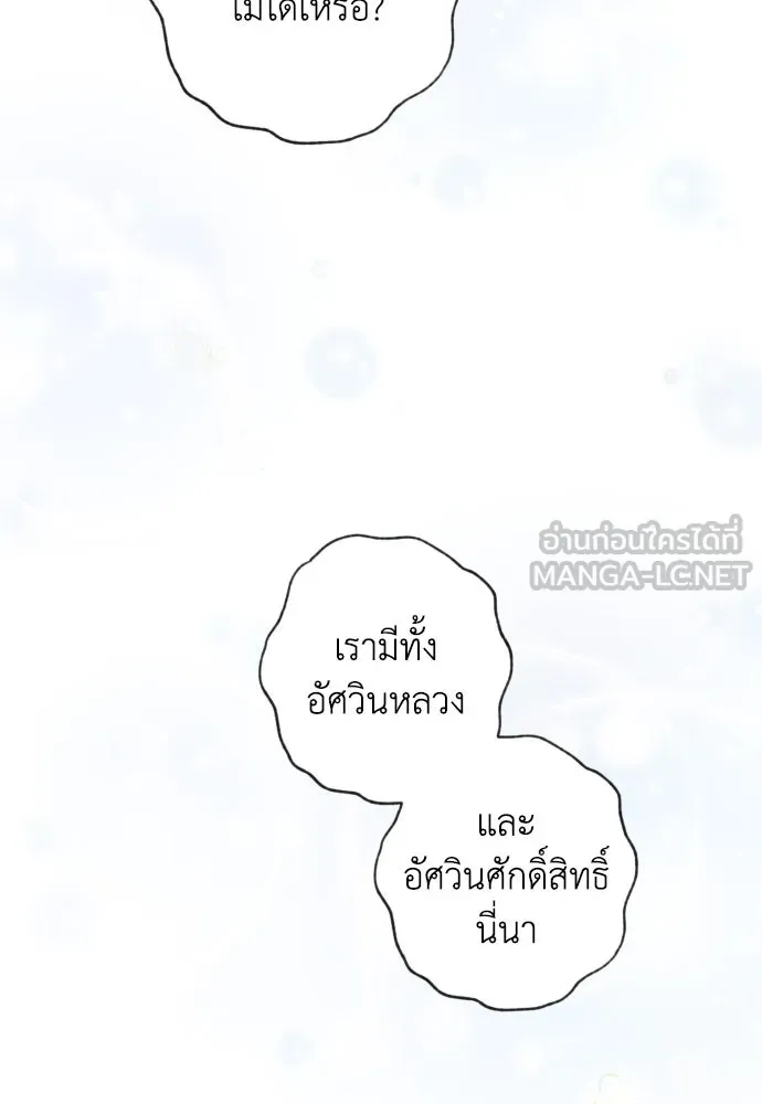 เลดี้มินต์ ตอนที่ 61 รูปที่ 57
