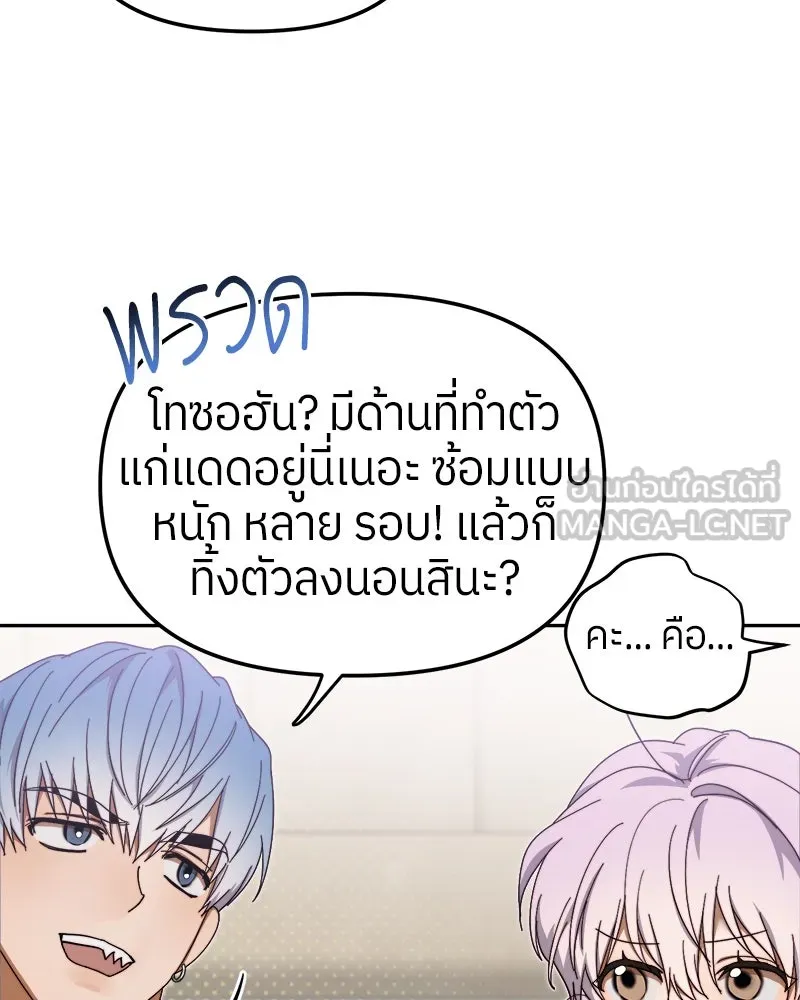 ย้อนเวลามาเป็นมักเน่ ตอนที่ 9 รูปที่ 105