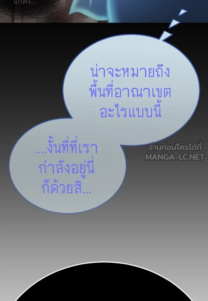 ยุคแห่งยอดมนุษย์ ตอนที่ 102 รูปที่ 21