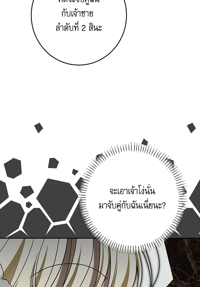 ครอบครัวตัวร้ายปล่อยฉันไปเถอะ ตอนที่ 75 รูปที่ 77