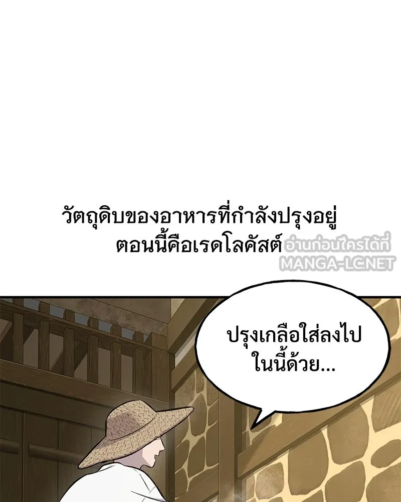 ปลูกผักพิชิตหอคอย ตอนที่ 70 รูปที่ 153