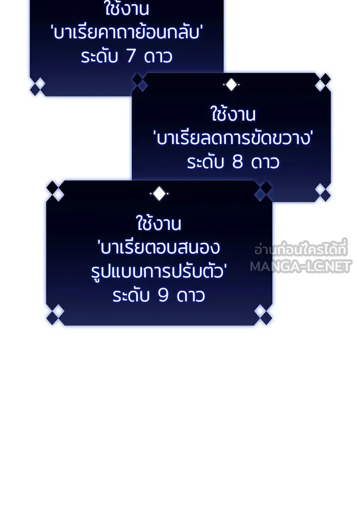 ผู้เล่นหน้าใหม่เลเวลแมกซ์ ตอนที่ 138 ป้อมยักษ์ (1) รูปที่ 135