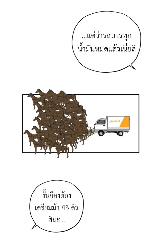 อัศวินเดลิเวอรี ตอนที่ 31 (ไม่จากละ) รูปที่ 56