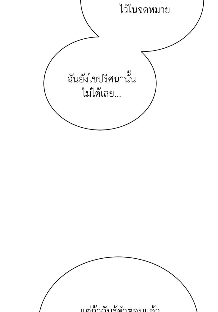 ชีวิตพลิกผันของลอร์ดผู้เกียจคร้าน ตอนที่ 79 ตัวตนของชายในความฝัน รูปที่ 53