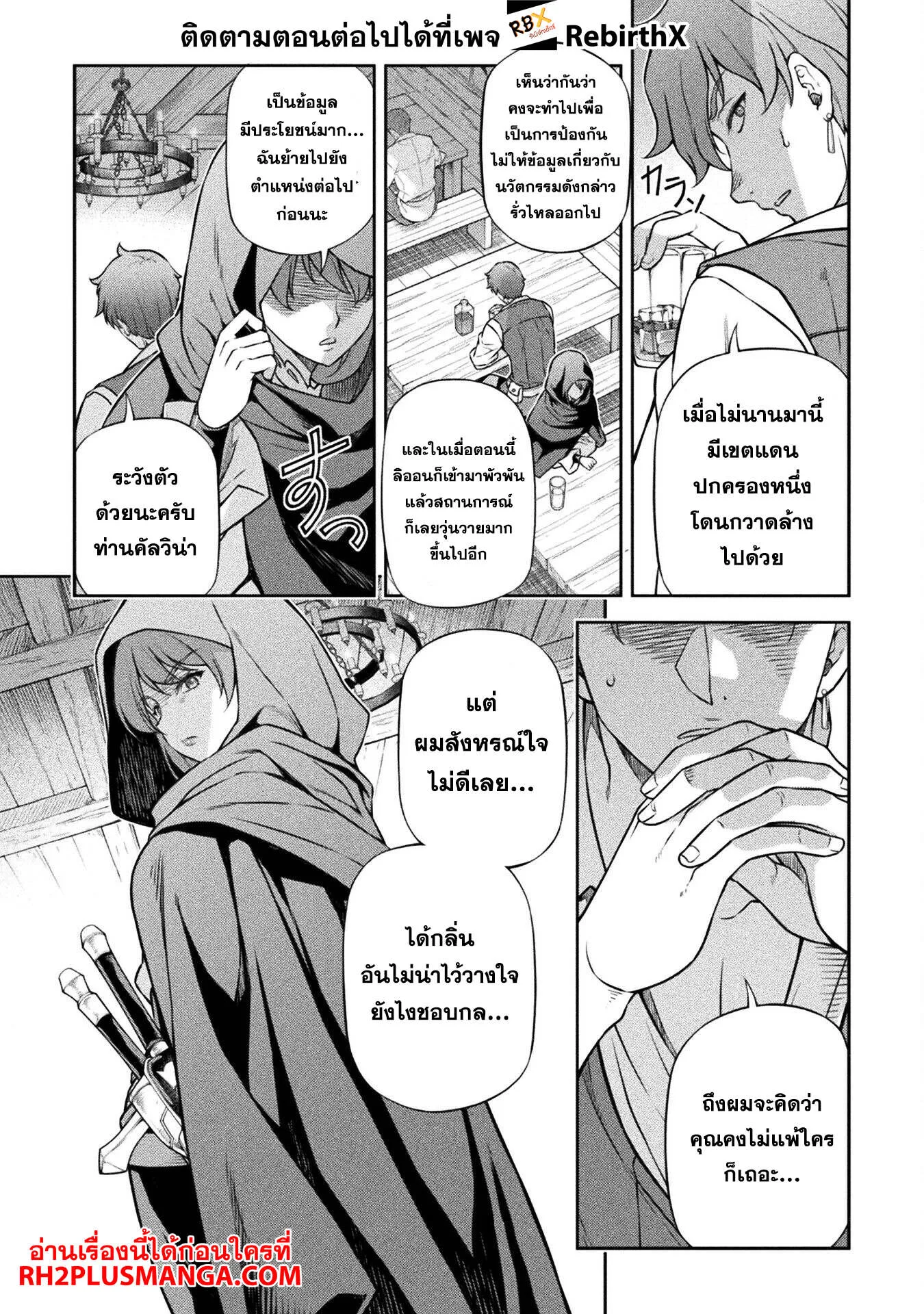 Drawing_ Saikyou Mangaka wa Oekaki Skill de Isekai Musou Suru_ น_กวาดม_งงะผ_ไร_เท_ยมทาน ณ แดนต_างโลก ตอนที่ ตอนที่ 136 รูปที่ 4