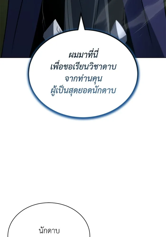 ชีวิตพลิกผันของลอร์ดผู้เกียจคร้าน ตอนที่ 131 แขกที่ไม่ได้รับเชิญ รูปที่ 131