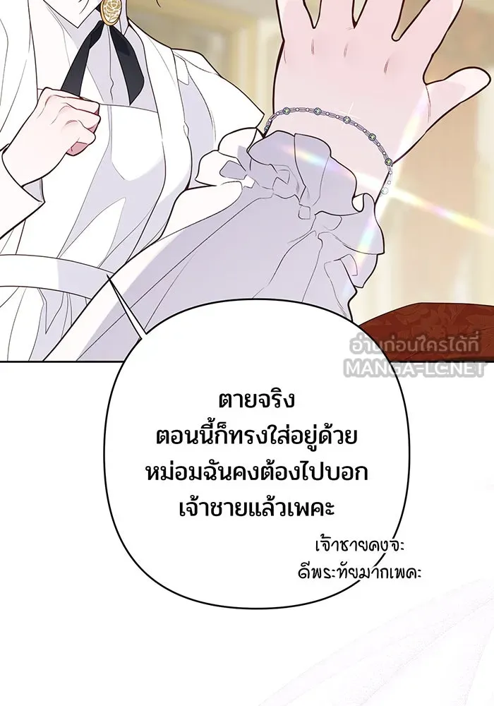 หนูน้อยทรราช ตอนที่ 37 รูปที่ 27