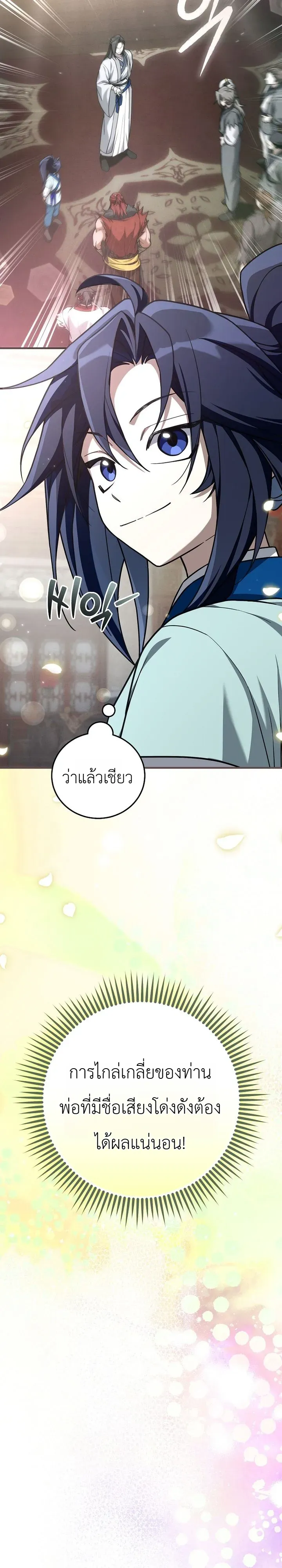 Third-Rate Martial Family Becomes the Best Under Heaven ข_าเน_ยแหละ จะพาตระก_ลช_นสามเป_นหน_งในใต_หล_า_ ตอนที่ ตอนที่ 14 รูปที่ 29