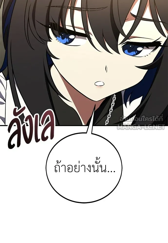 ไอ้เพลเยอร์นั่น ฉันฆ่ามันเอง ตอนที่ 93 รูปที่ 36