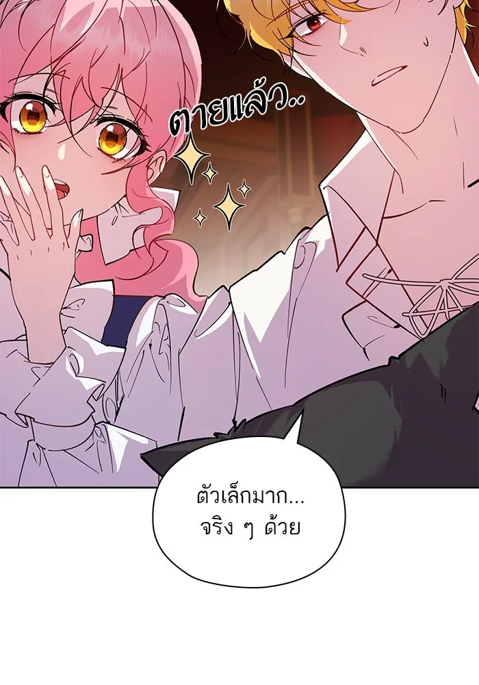 หวานใจสุดโหดโหมดเชื่อง ตอนที่ 97 รูปที่ 5