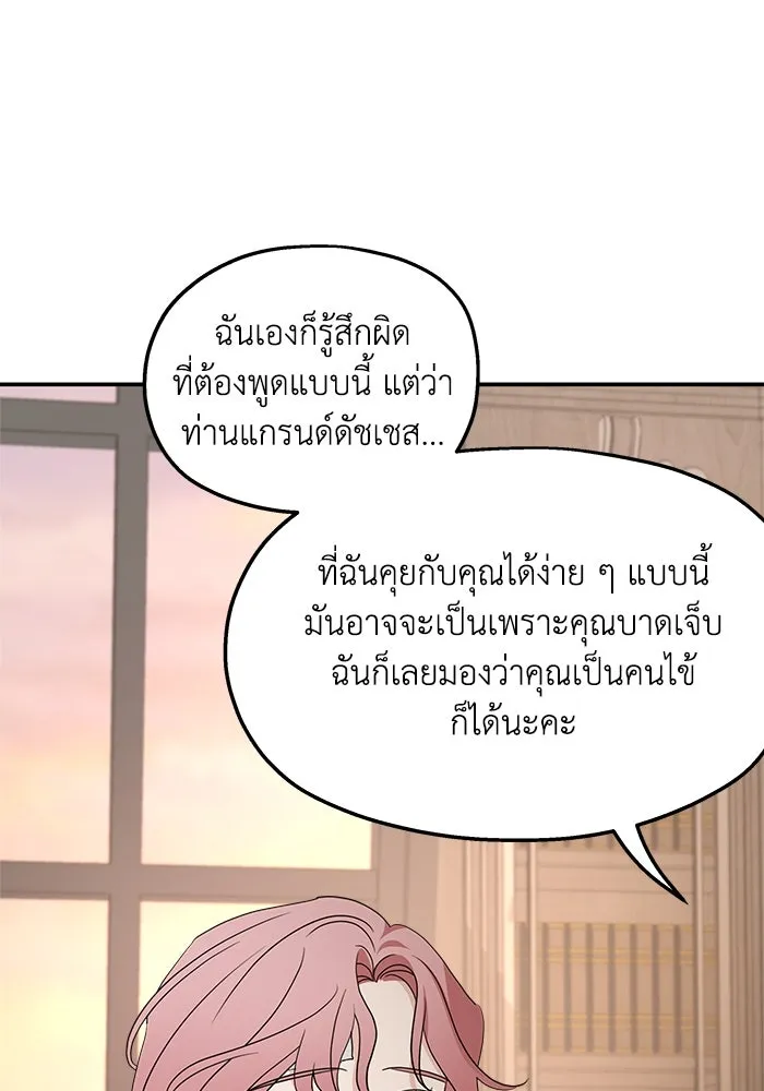 ครอบครัวสามีเห็นทีจะคลั่งรัก ตอนที่ 126 รูปที่ 49