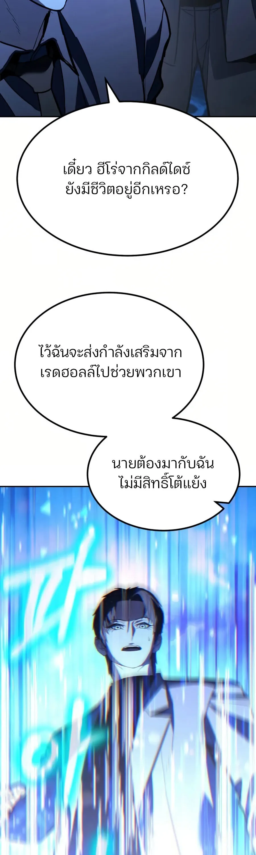 Expelled Hero Is Too Strong ฮ_โร_ผ_แข_งแกร_งถ_กไล_ออกจากก_ลด_อ_นด_บหน_ง ตอนที่ ตอนที่ 26 รูปที่ 60