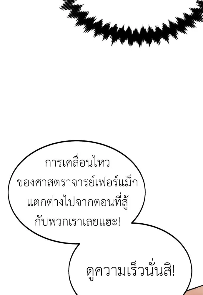 ไอ้เพลเยอร์นั่น ฉันฆ่ามันเอง ตอนที่ 24 รูปที่ 74