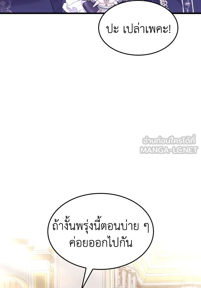 ทำแบบนี้ไม่ได้เพคะ องค์ชาย ตอนที่ 25 รูปที่ 45