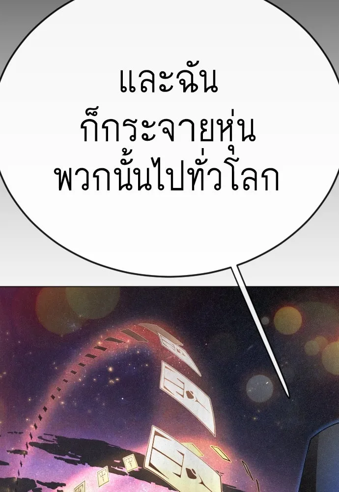 ยุคแห่งยอดมนุษย์ ตอนที่ 104 รูปที่ 146