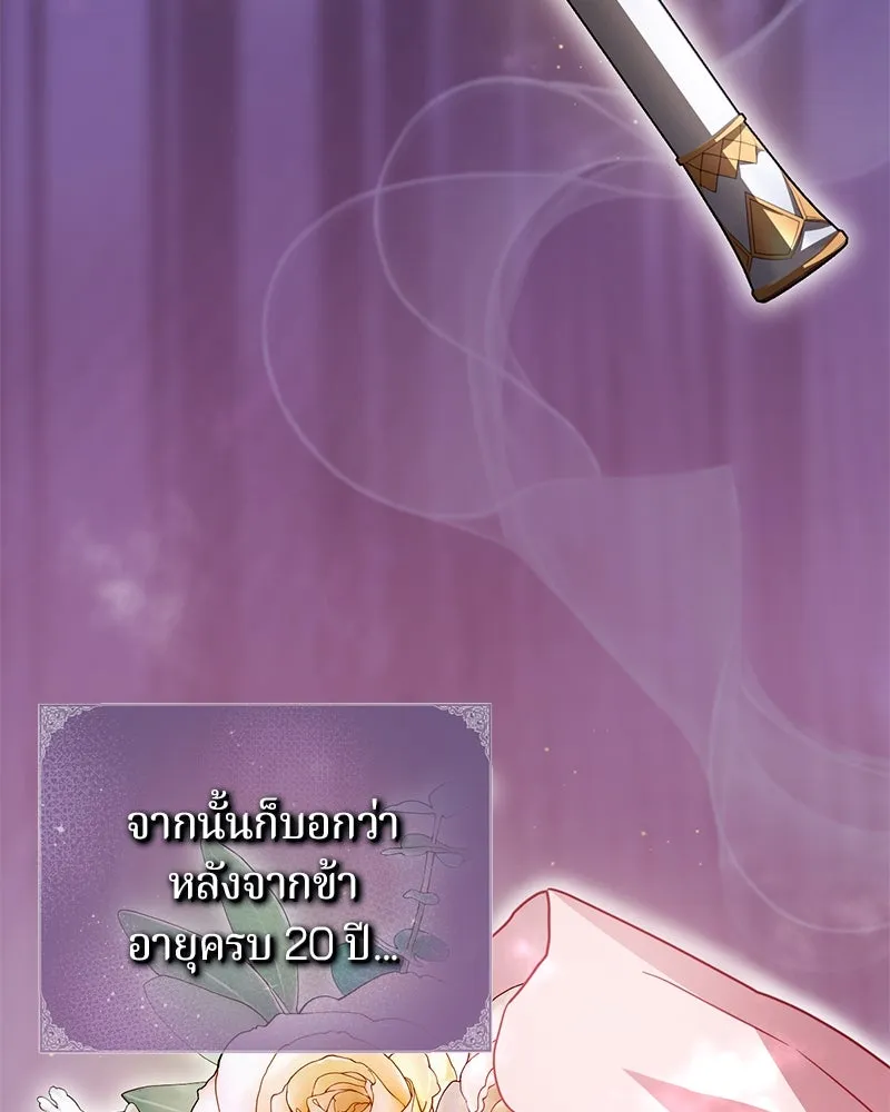 ถ้าเป็นนางร้าย ขอตายดีกว่า ตอนที่ 2 รูปที่ 47