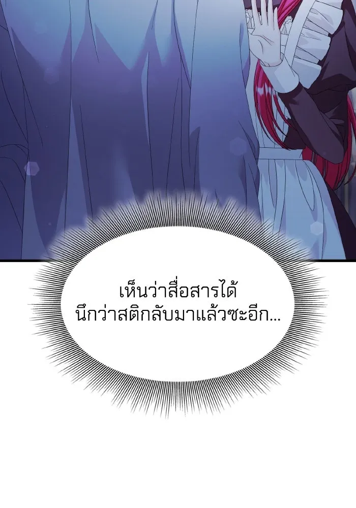 ทำแบบนี้ไม่ได้เพคะ องค์ชาย ตอนที่ 30 รูปที่ 10