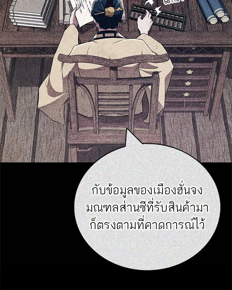 สุดยอดเทรนเนอร์แห่งยุทธภพ ตอนที่ 45 เหตุผลที่สองและข้อเสนอ รูปที่ 62