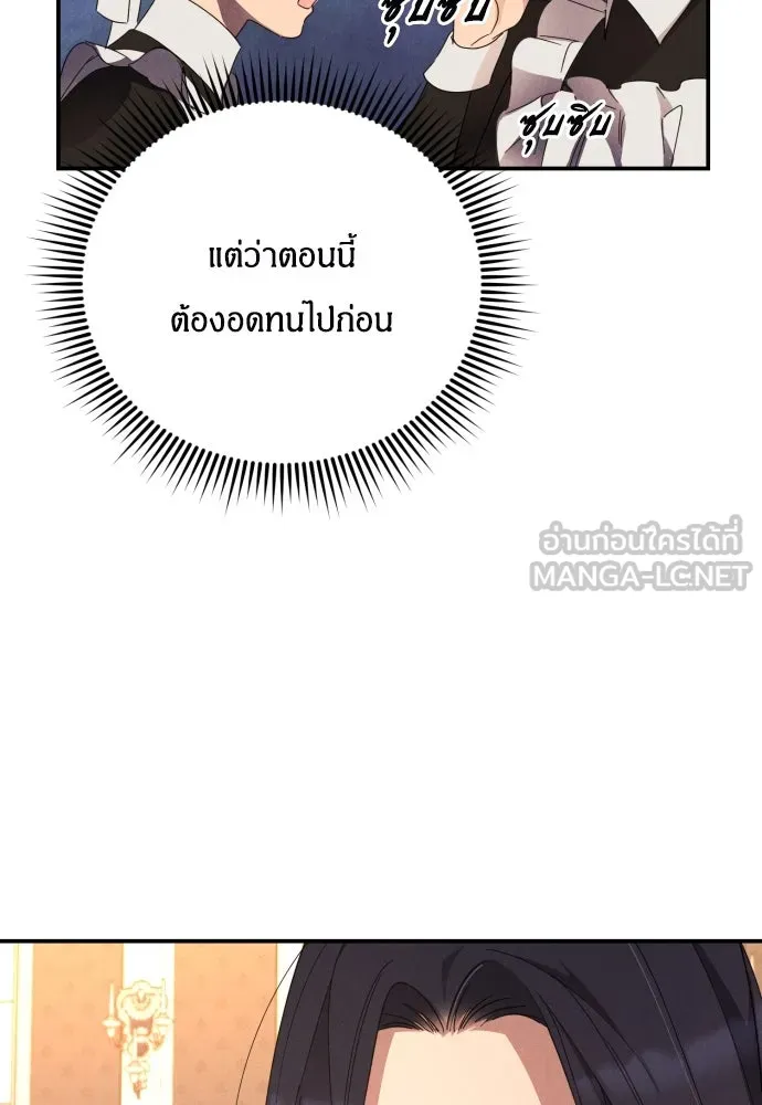 ฉันจะจีบท่านดยุกแดนเหนือ ตอนที่ 4 รูปที่ 66