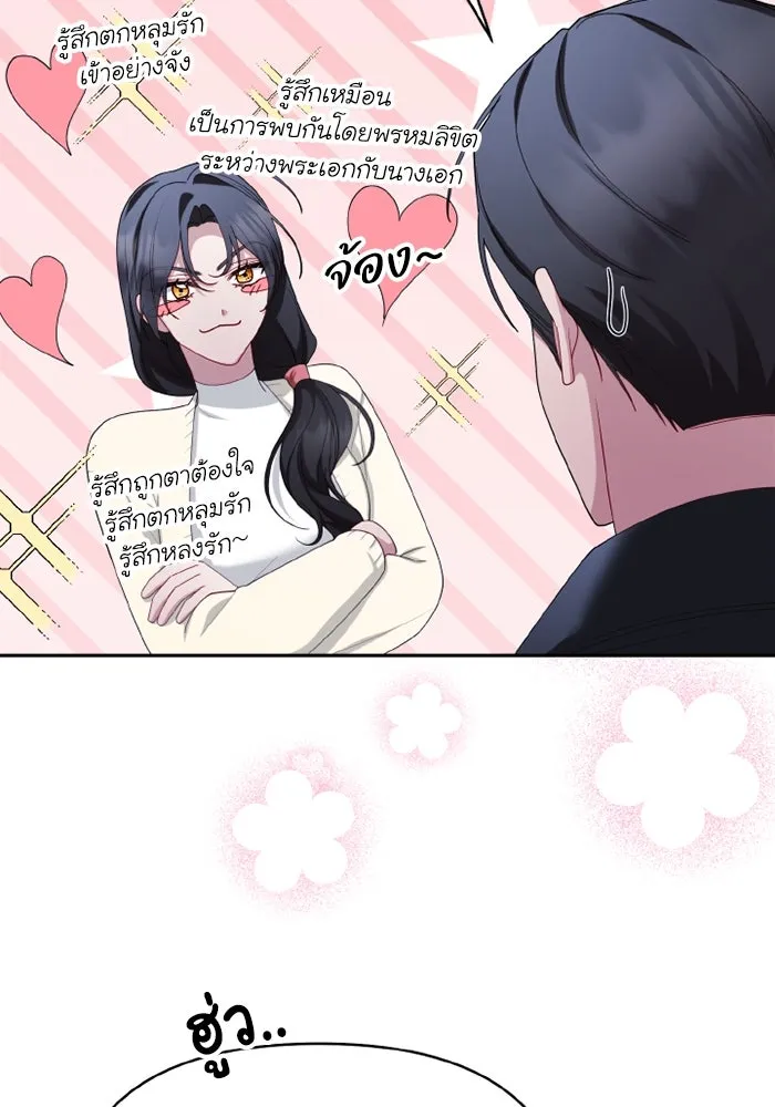 อยู่ดี ๆ ก็มีนางเอกนิยายเป็นเพื่อนบ้าน ตอนที่ 66 รูปที่ 70
