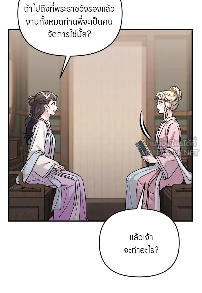 ข้าเนี่ยนะเป็นพระสนม ตอนที่ 55 เส้นทางสู่พระราชวังรอง รูปที่ 102