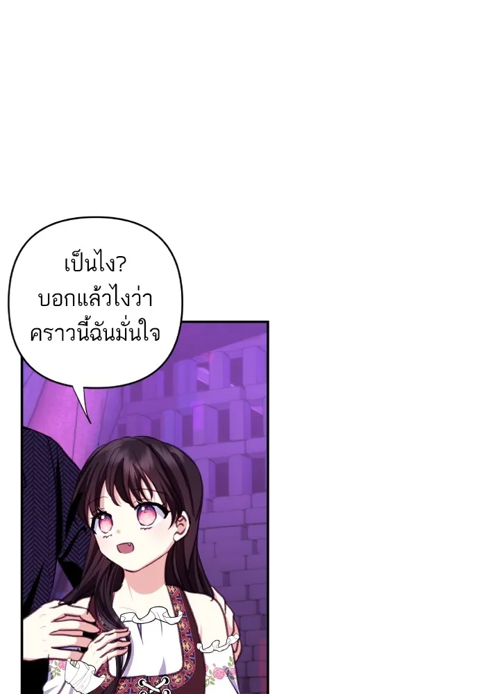 บุตรสาวของดยุกปีศาจ ตอนที่ 112 รูปที่ 40