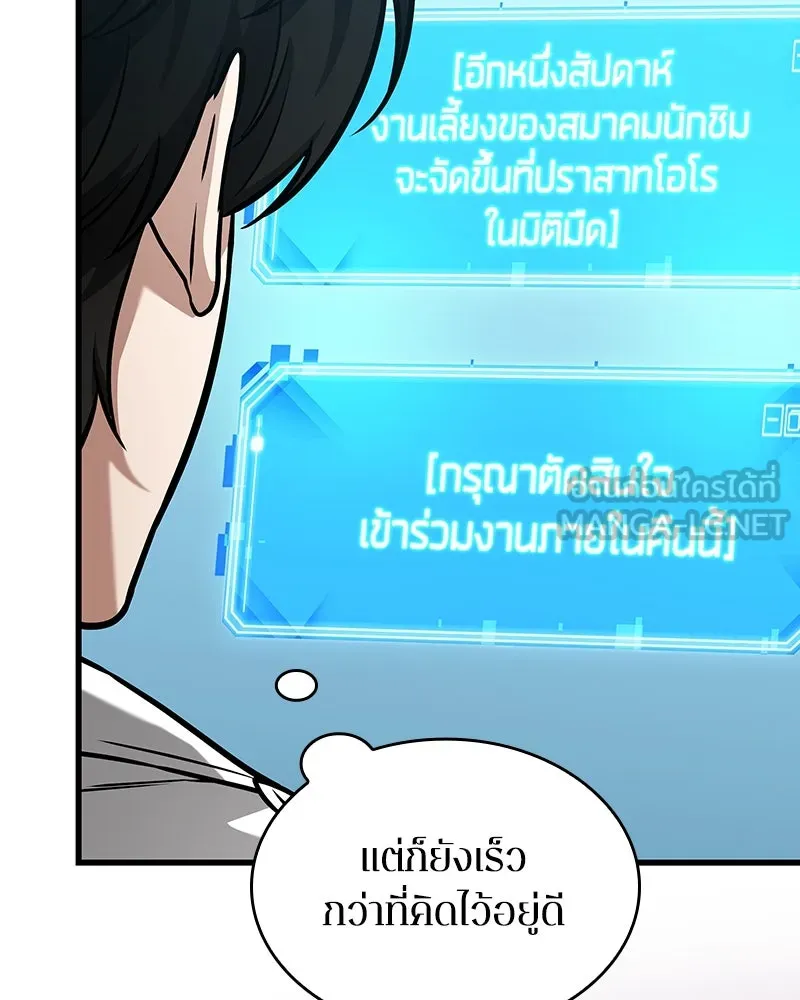 Omniscient Reader อ่านชะตาวันสิ้นโลก ตอนที่ 44 นักต้มตุ๋น (3) รูปที่ 84