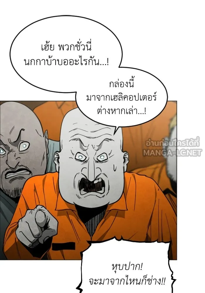FOG LAND ตอนที่ 34 รูปที่ 105