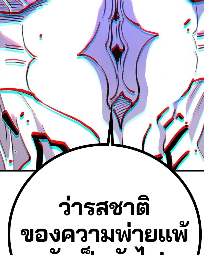 Player ตอนที่ 224 (จบซีซัน) รูปที่ 175