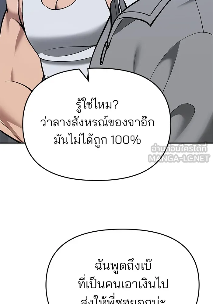 เลวฟาดเลว ตอนที่ 44 รูปที่ 96