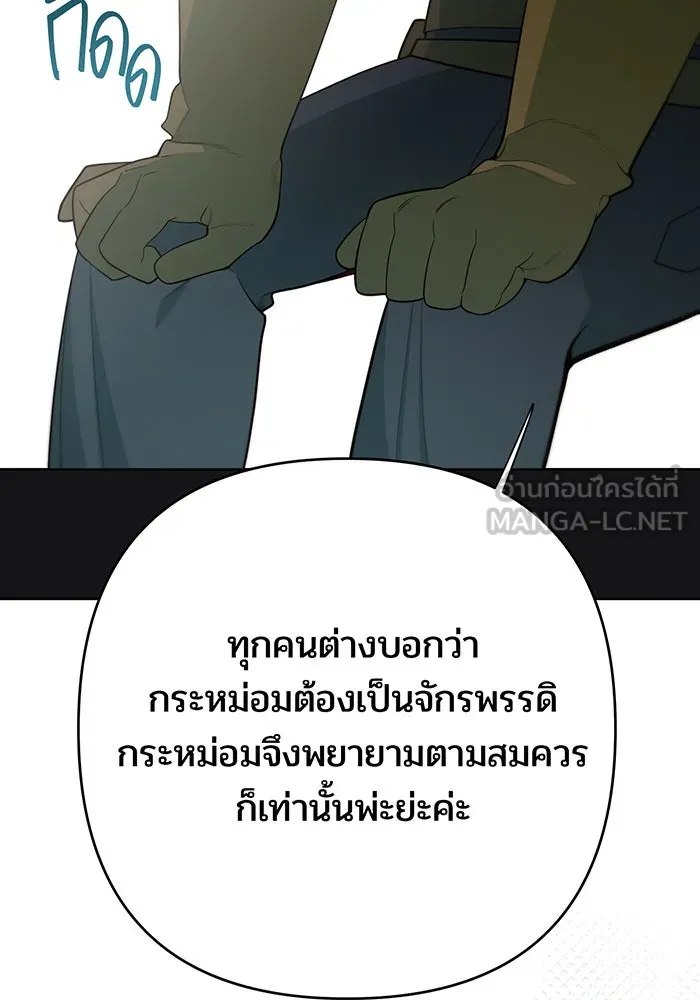 หนูน้อยทรราช ตอนที่ 19 รูปที่ 87