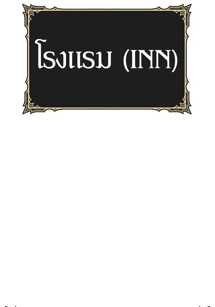 +99 ท่อนไม้พร้อมบวก ตอนที่ 4 เจ้าเด็กหมาป่า (2) รูปที่ 211