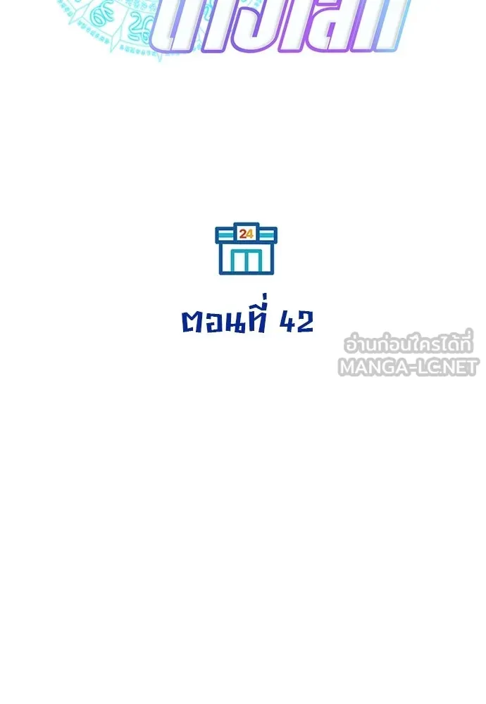 ร้านสะดวกซื้อต่างโลก ตอนที่ 42 รูปที่ 54