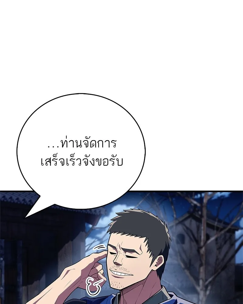 สุดยอดเทรนเนอร์แห่งยุทธภพ ตอนที่ 50 ผู้รับ เชกัลฮยอน รูปที่ 137