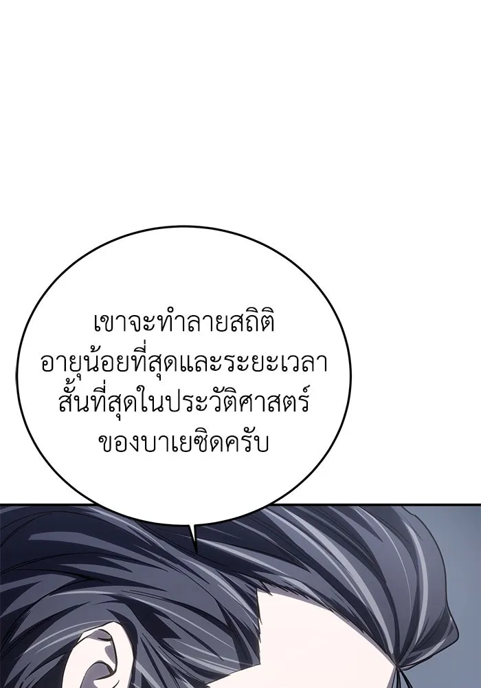ยอดนักดาบผู้โอบอุ้มดารา ตอนที่ 76 รูปที่ 85