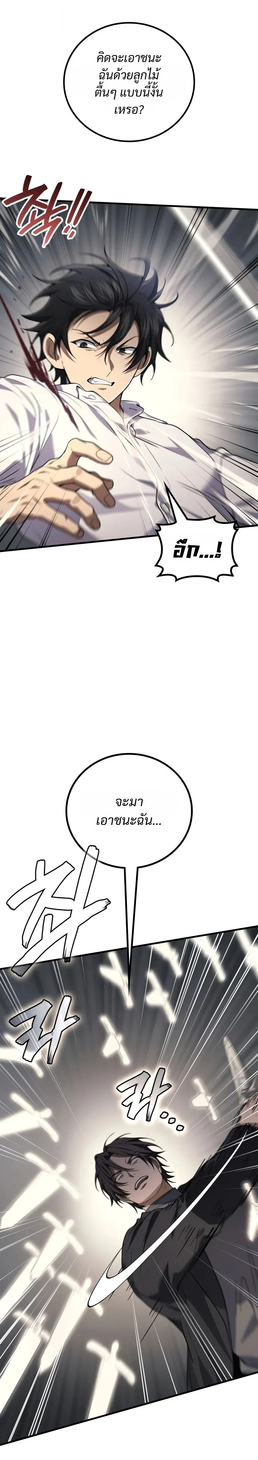 The Martial God Who Regressed Back to Level 2 ตอนที่ ตอนที่ 119 รูปที่ 7