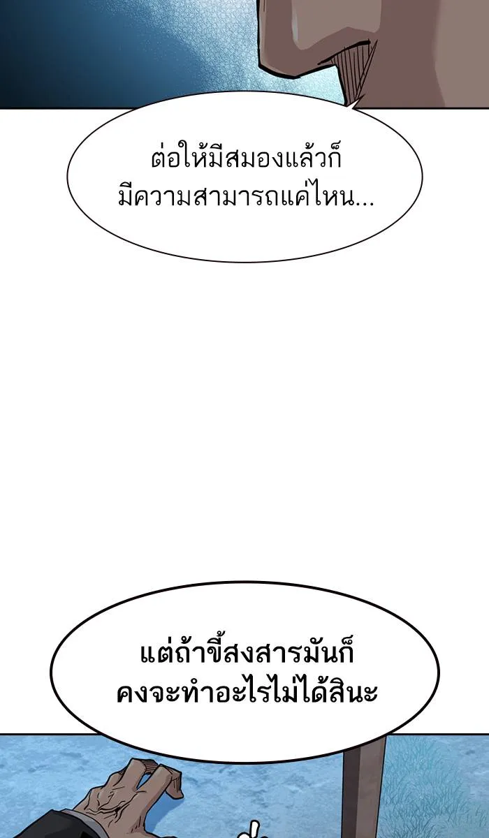 To not die ตอนที่ 38 รูปที่ 115