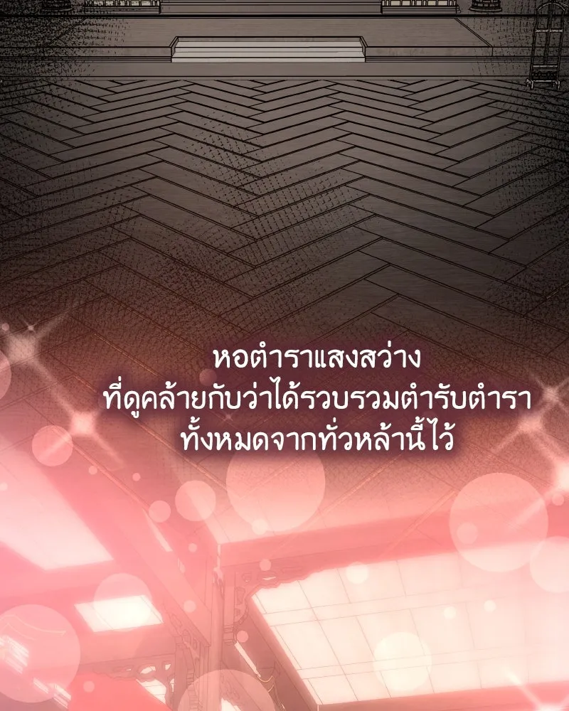 เกิดอีกทีเป็นว่าที่ประมุขลัทธิมาร ตอนที่ 69 รูปที่ 8