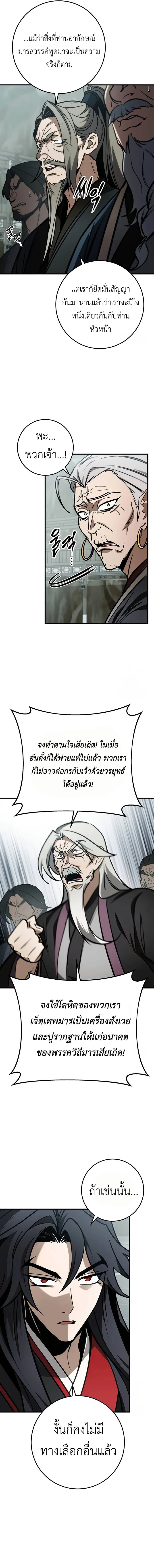 The Emperor_s Sword ตอนที่ ตอนที่ 67 รูปที่ 6