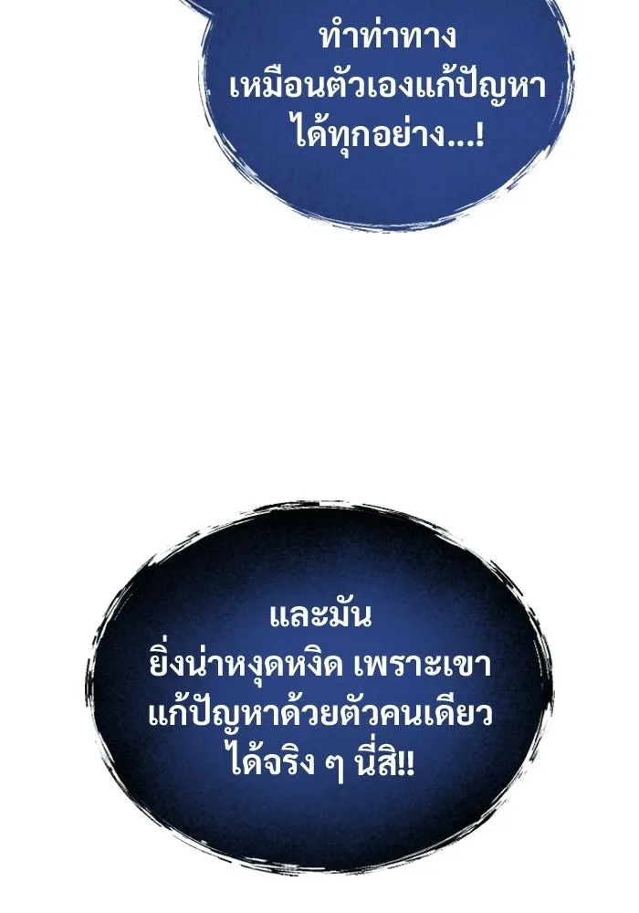 อูเร็ค มาซิโน่ ตอนที่ 51 เมืองเลสเตอร์ รูปที่ 68