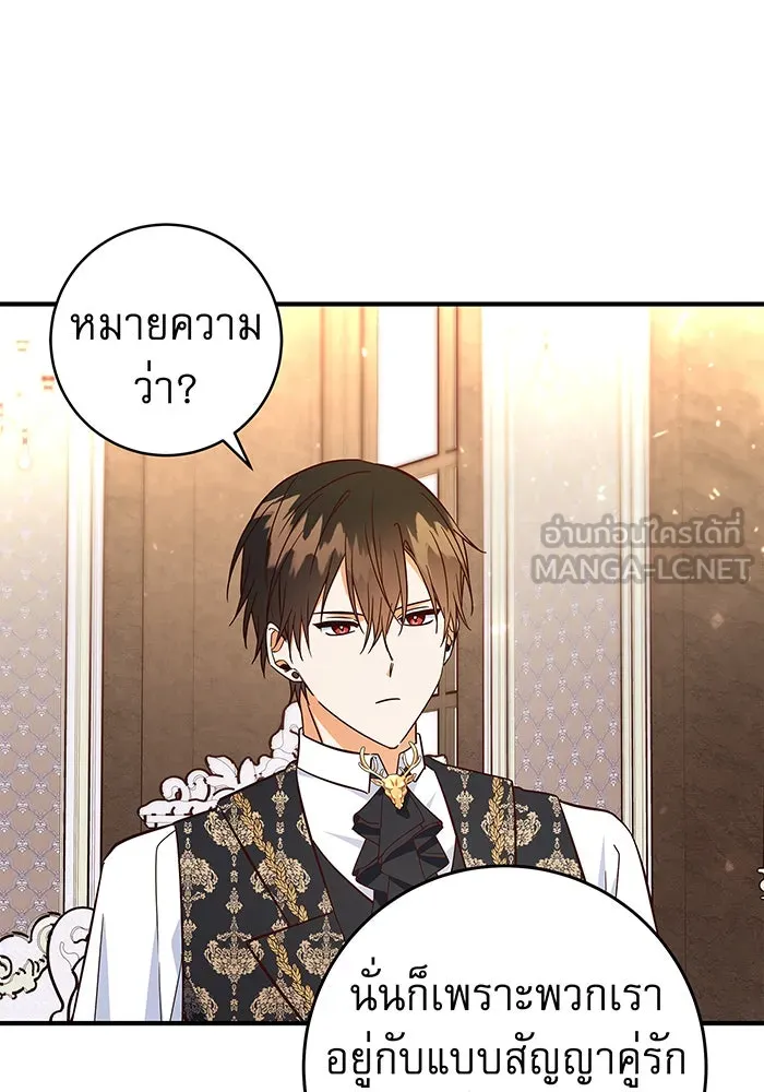 นางร้ายที่ไหนจะมีคุณธรรม ตอนที่ 36 รูปที่ 108