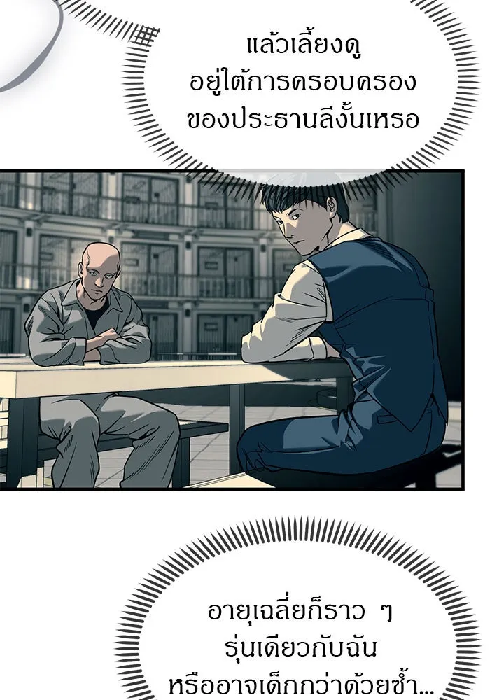 ปฏิบัติการลับบุกโรงเรียนไฮโซ ตอนที่ 101 รูปที่ 125