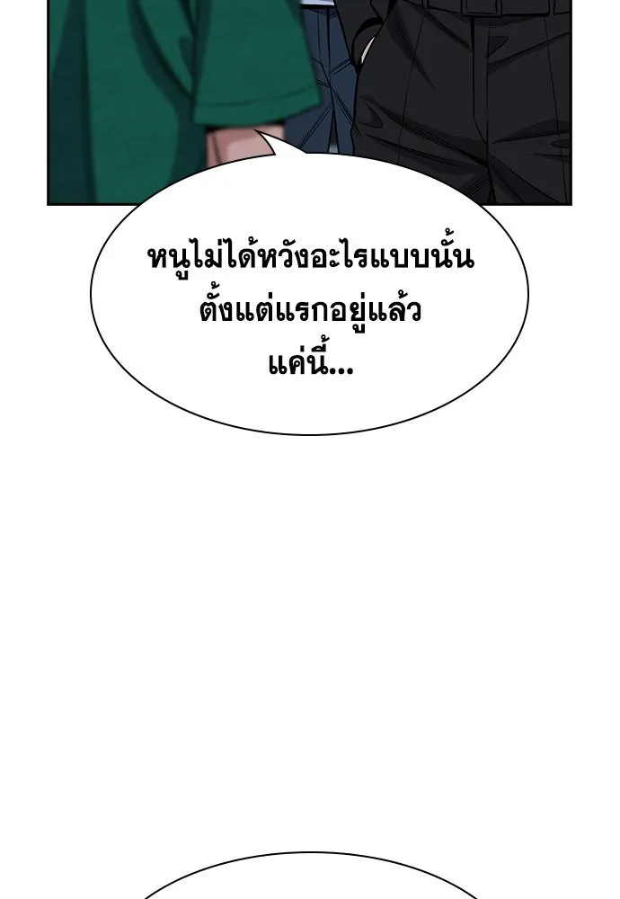 การศึกษาที่แท้จริง ตอนที่ 152 รูปที่ 85
