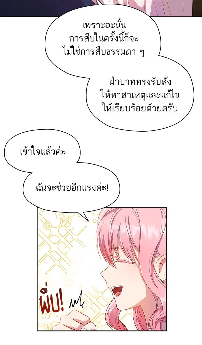 หวานใจสุดโหดโหมดเชื่อง ตอนที่ 19 รูปที่ 53