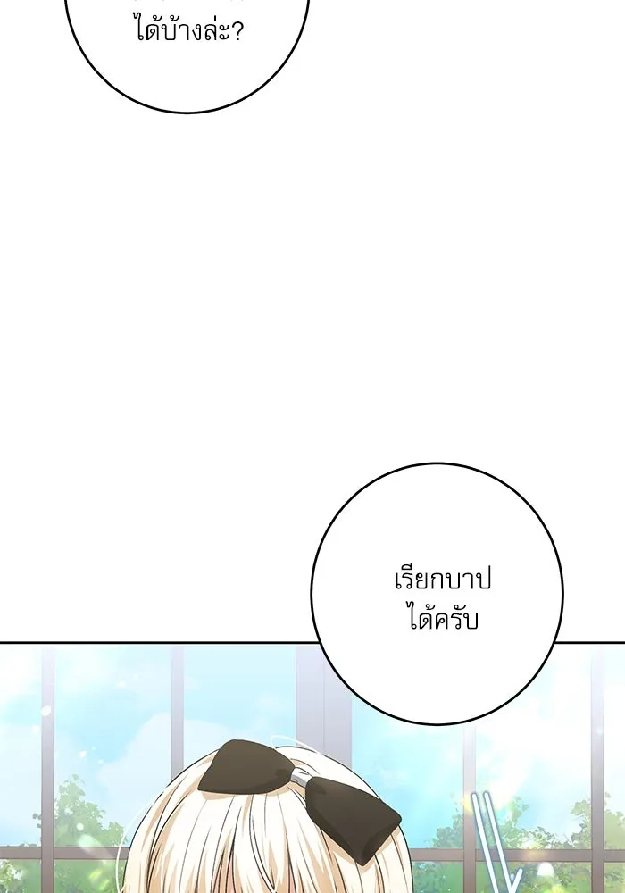 ครอบครัวตัวร้ายปล่อยฉันไปเถอะ ตอนที่ 32 รูปที่ 89