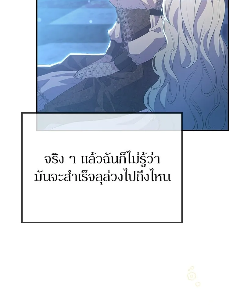 ลูกคนนี้ขอเปลี่ยนตอนจบ ตอนที่ 8 รูปที่ 107